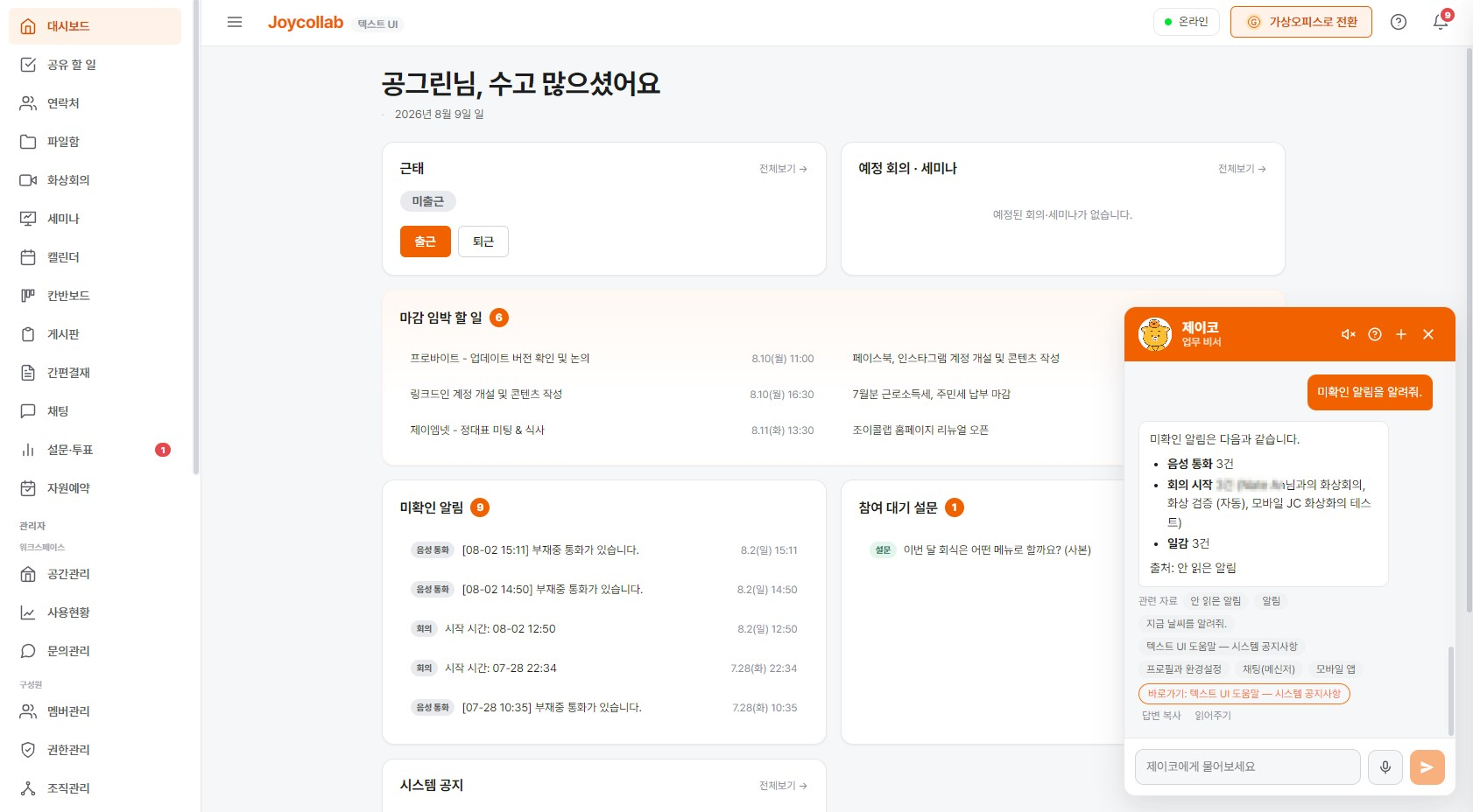 AI 비서와의 대화 화면