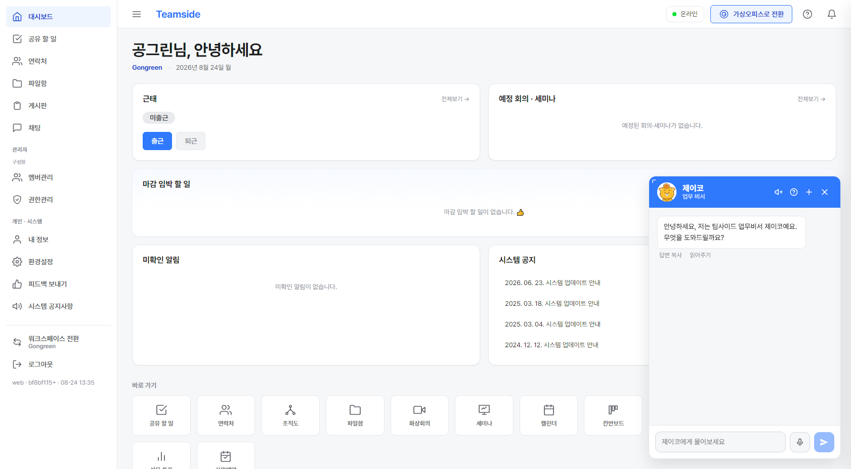 AI 비서 패널을 연 홈 화면