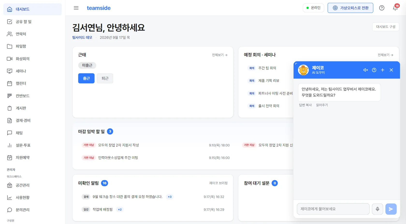 AI 비서 패널을 연 홈 화면