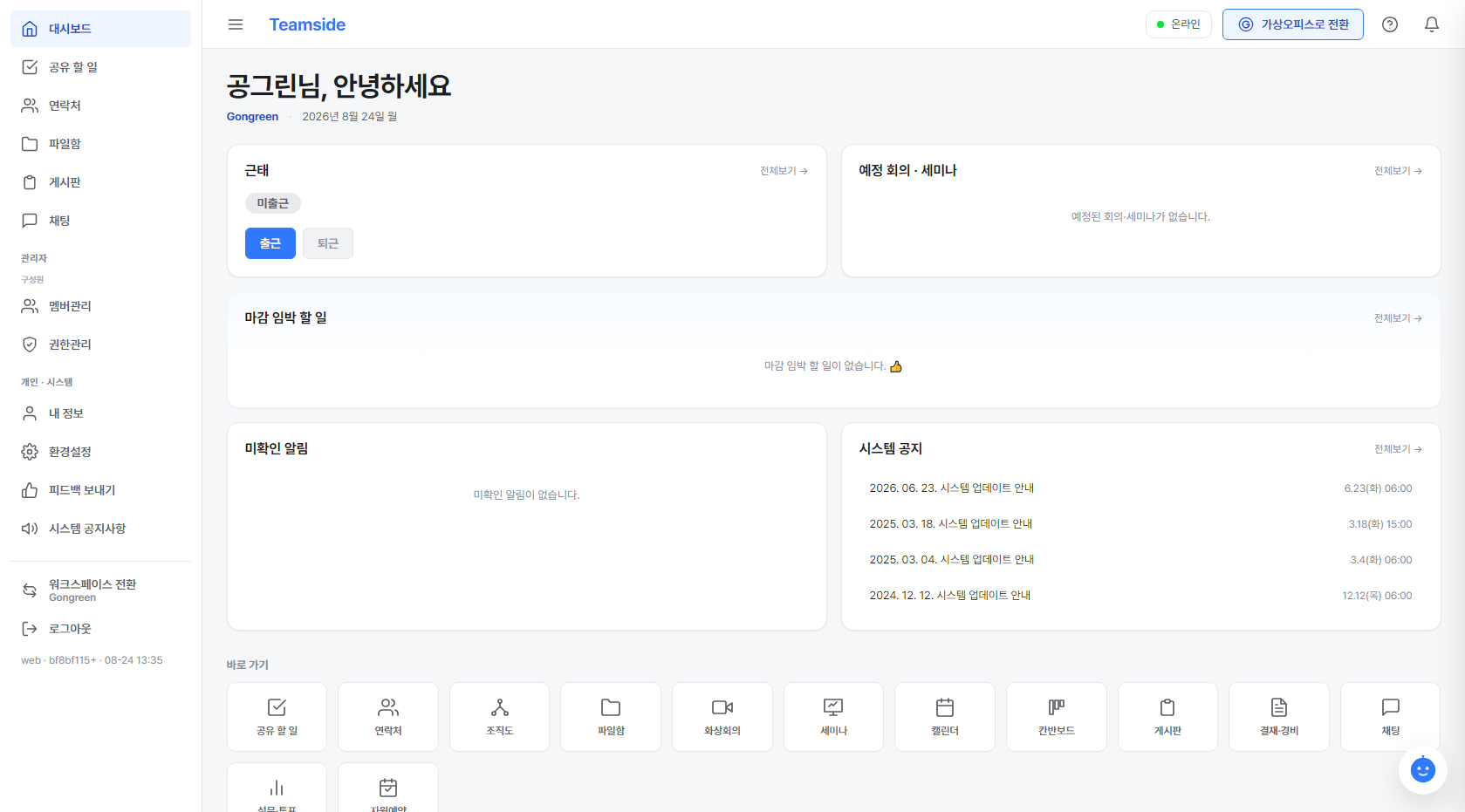 업무 화면을 텍스트 형태로 본 모습