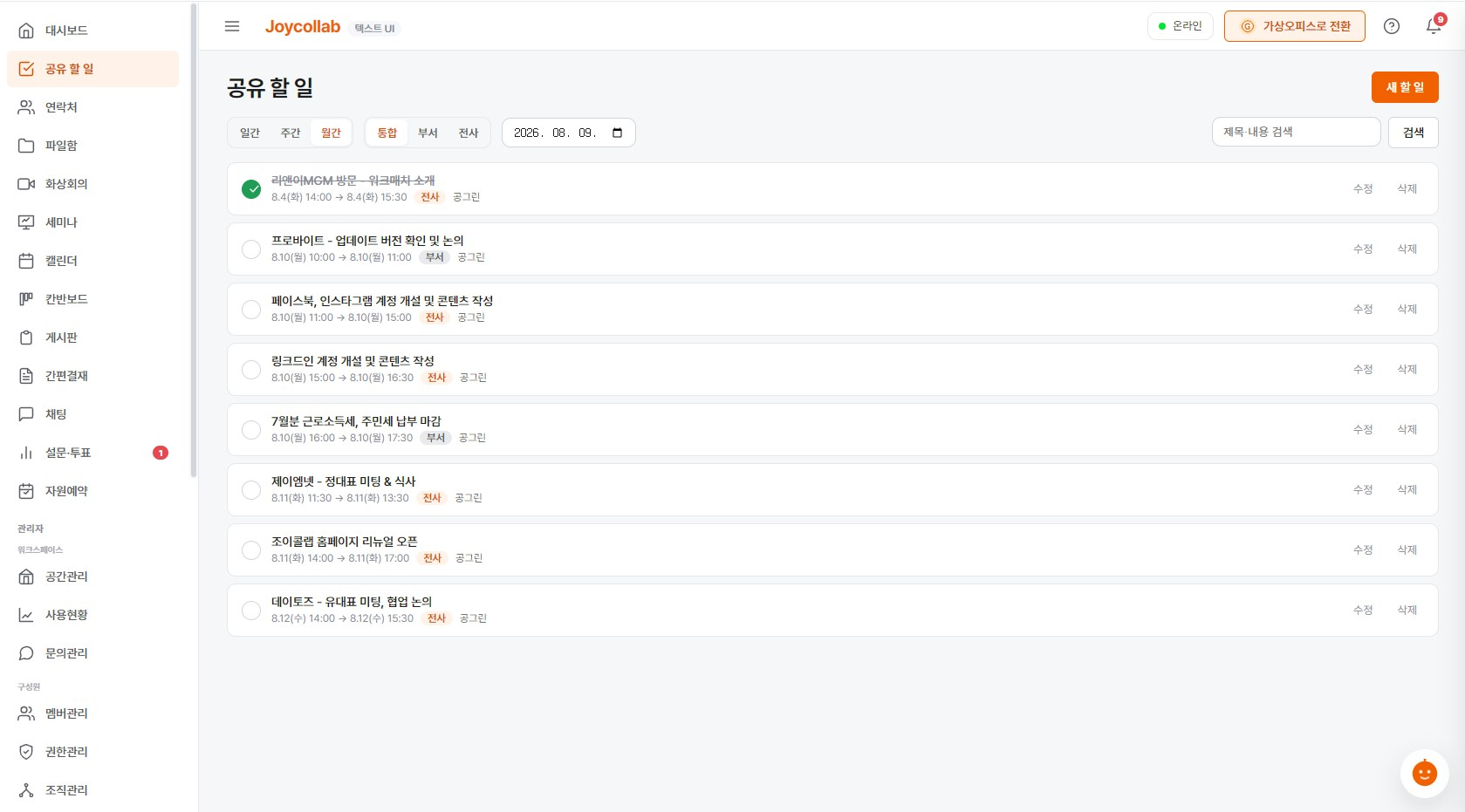 업무 화면을 텍스트 형태로 본 모습